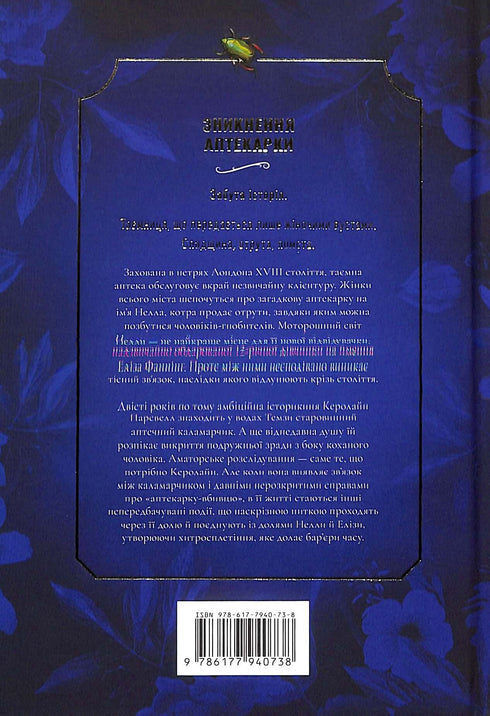 The Disappearance of the Pharmacist